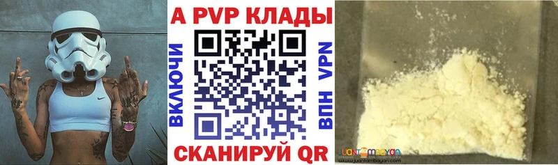 как найти закладки  Чапаевск  А ПВП Crystall 
